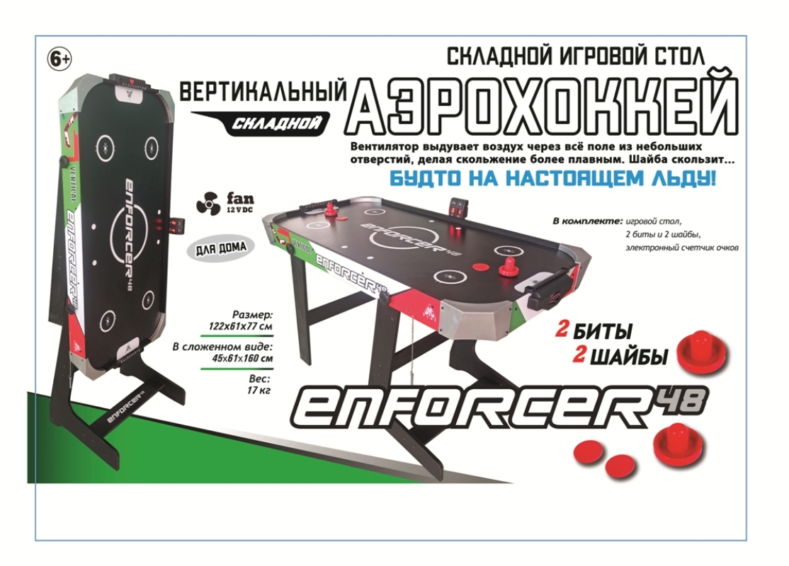 Игровой стол - аэрохоккей DFC ENFORCER 48