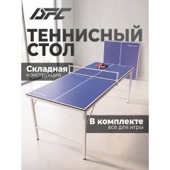 ТЕННИСНЫЙ СТОЛ DFC RAYCHEE 60" 150 X 67 СМ