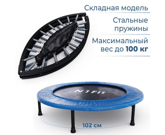 Батут для фитнеса усиленный DFC N1Fit 40'' (102 см)  складной