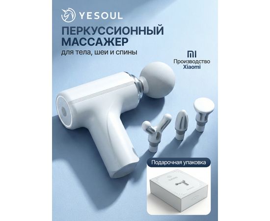 Перкуссионный массажер для тела, шеи и спины DFC YESOUL