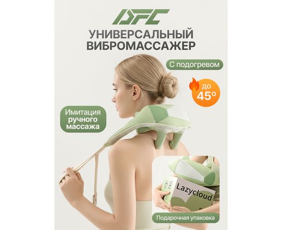 Вибромассажер для плеч и шеи DFC LAZYCLOUD, зеленый
