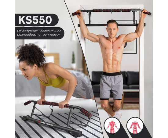 Турник дверной DFC SPORTSTECH KS550