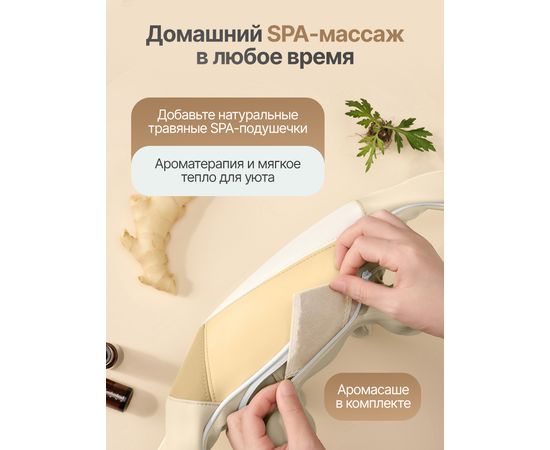 Вибромассажер для плеч и шеи DFC LAZYCLOUD, бежевый