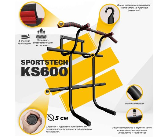 Дверной турник SPORTSTECH KS600 со станцией для отжиманий на брусьях
