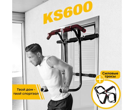 Дверной турник SPORTSTECH KS600 со станцией для отжиманий на брусьях
