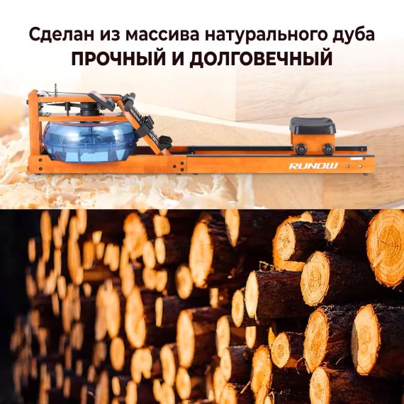 ГРЕБНОЙ ТРЕНАЖЕР DFC RUNOW GOLDEN WOOD