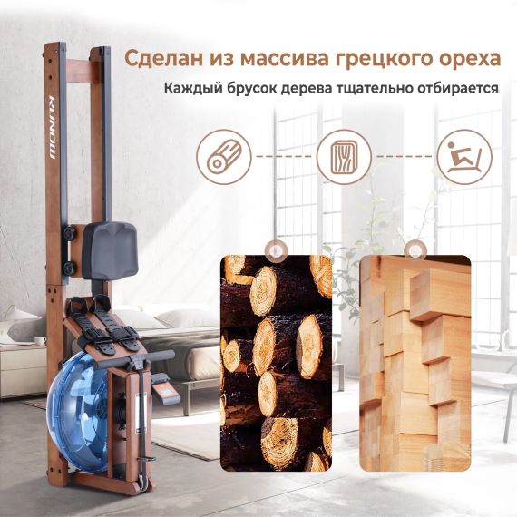 ГРЕБНОЙ ТРЕНАЖЕР DFC RUNOW BROWN WOOD
