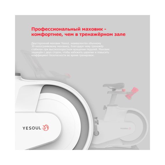 ВЕЛОТРЕНАЖЕР YESOUL SMART SPINNING BIKE V1 PLUSE БЕЛЫЙ