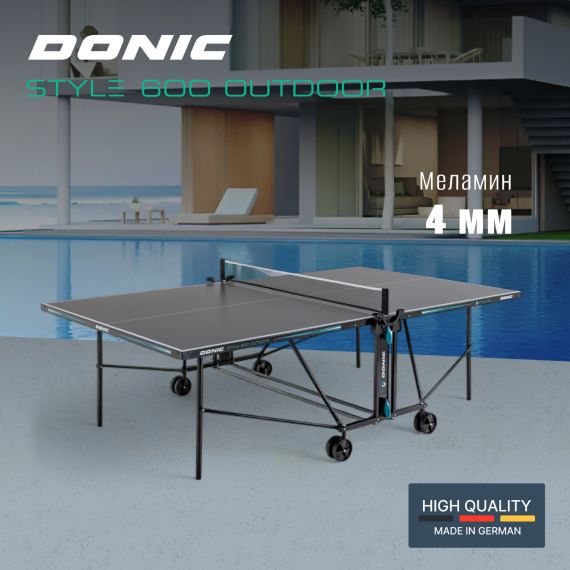 ТЕННИСНЫЙ СТОЛ DONIC STYLE 600 OUTDOOR
