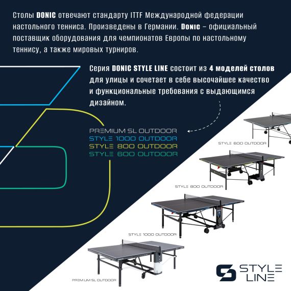 ТЕННИСНЫЙ СТОЛ DONIC STYLE 600 OUTDOOR
