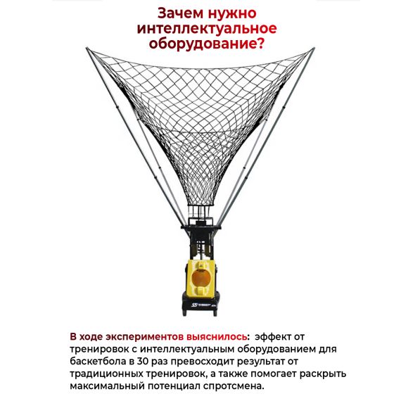 РОБОТ БАСКЕТБОЛЬНЫЙ ДЛЯ ПОДАЧИ МЯЧЕЙ DFC RB100