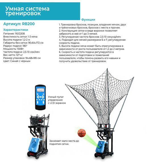 РОБОТ БАСКЕТБОЛЬНЫЙ ДЛЯ ПОДАЧИ МЯЧЕЙ DFC RB200
