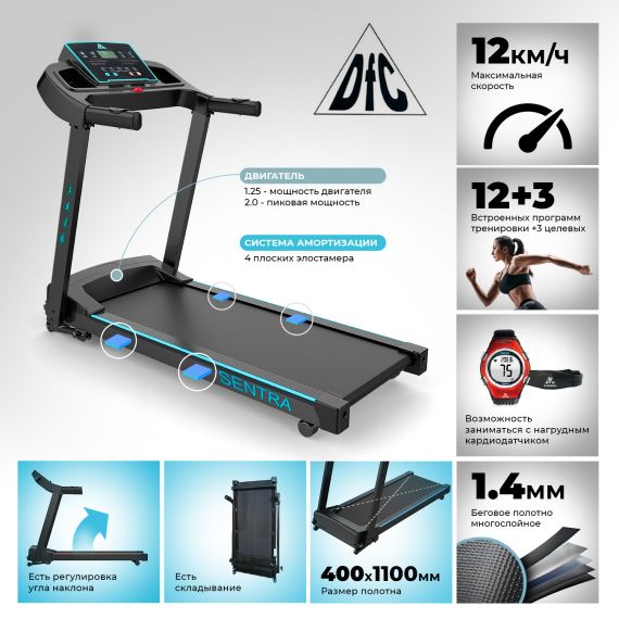БЕГОВАЯ ДОРОЖКА DFC SENTRA T123S